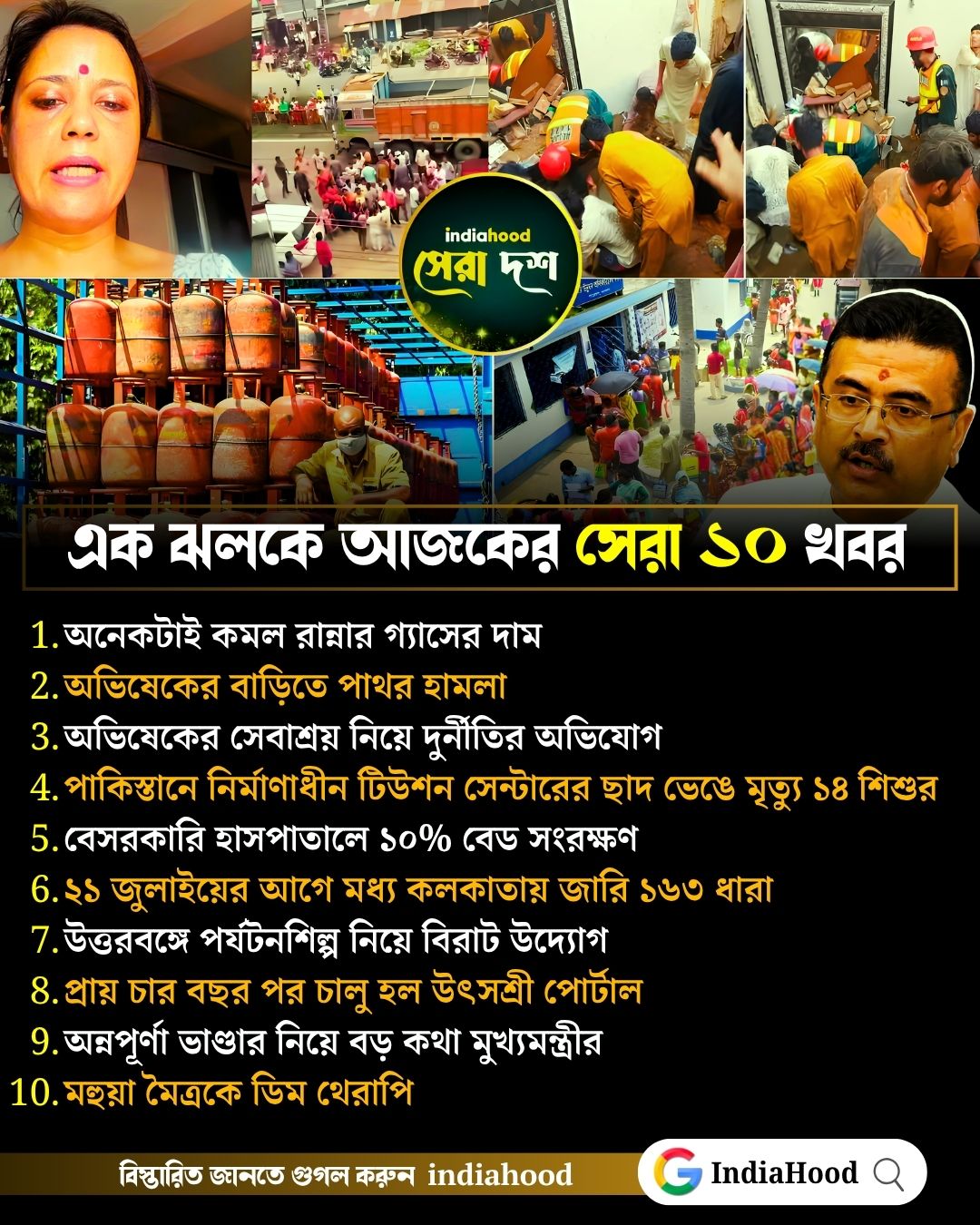 আজকের সেরা ১০ খবর (১ জুলাই)